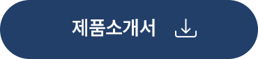 제품소개서
